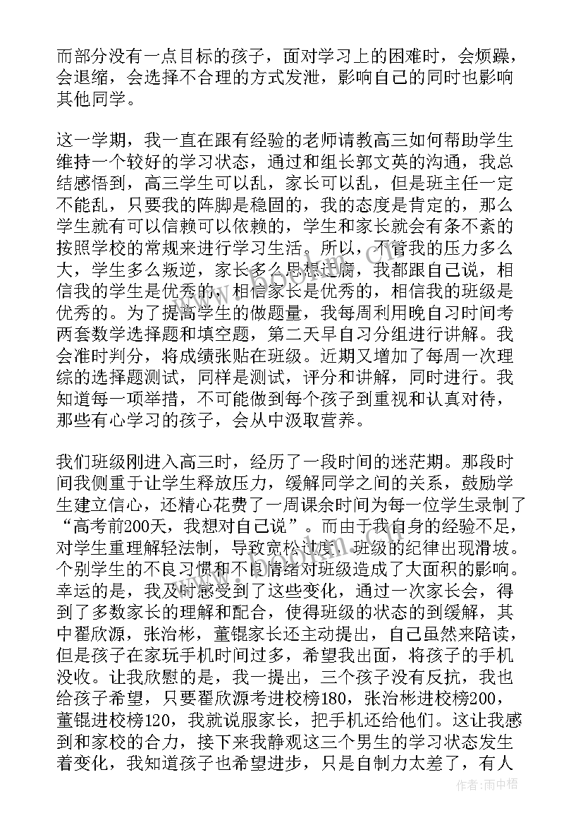 高三班主任第一学期班主任工作总结(实用7篇)