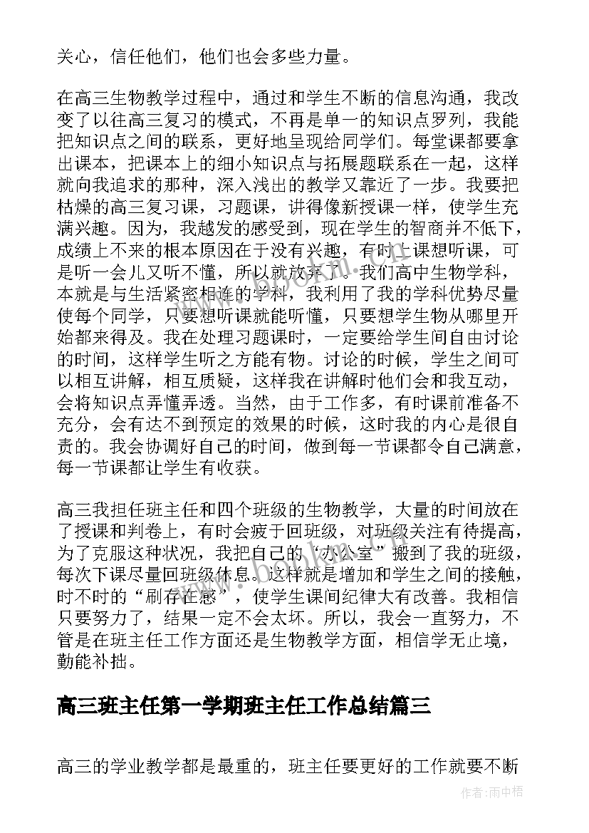 高三班主任第一学期班主任工作总结(实用7篇)