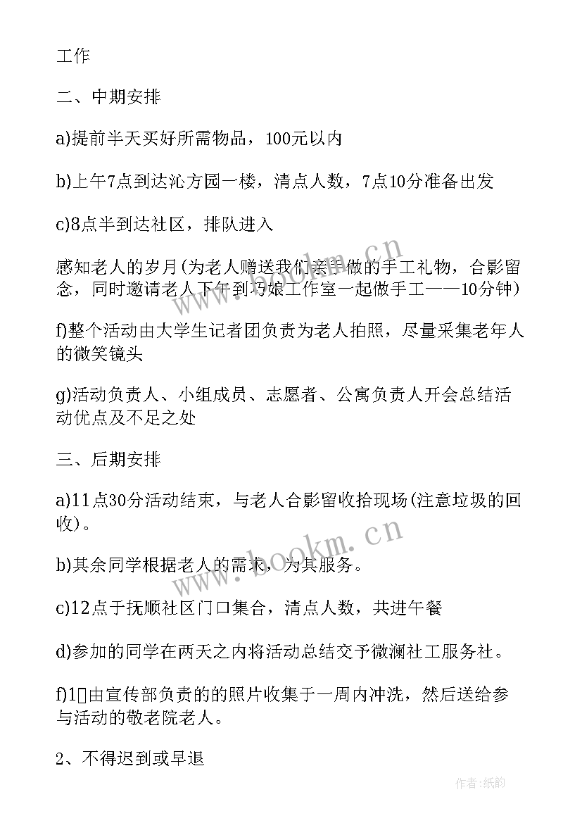 幼儿园九九重阳节活动策划方案 幼儿园九九重阳节活动方案(优质9篇)