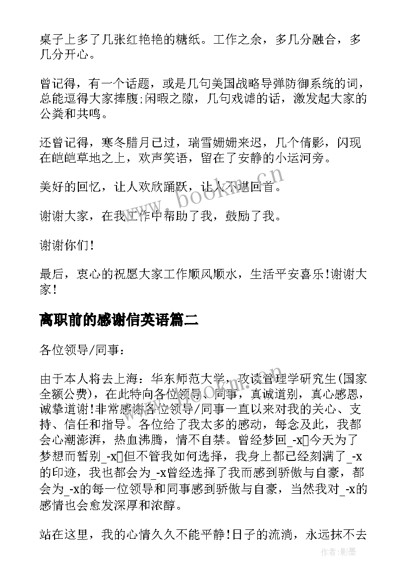 2023年离职前的感谢信英语(精选8篇)