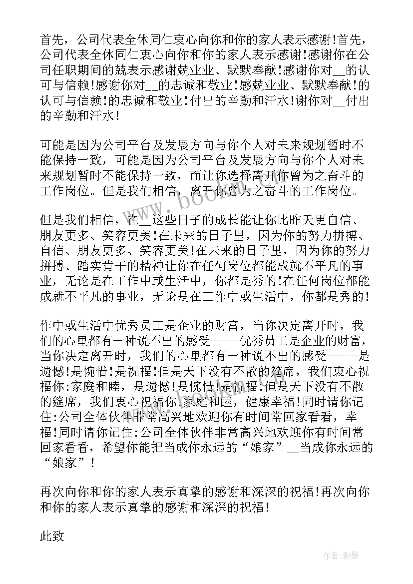 2023年离职前的感谢信英语(精选8篇)