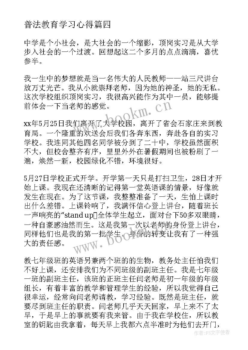 最新普法教育学习心得(优质8篇)