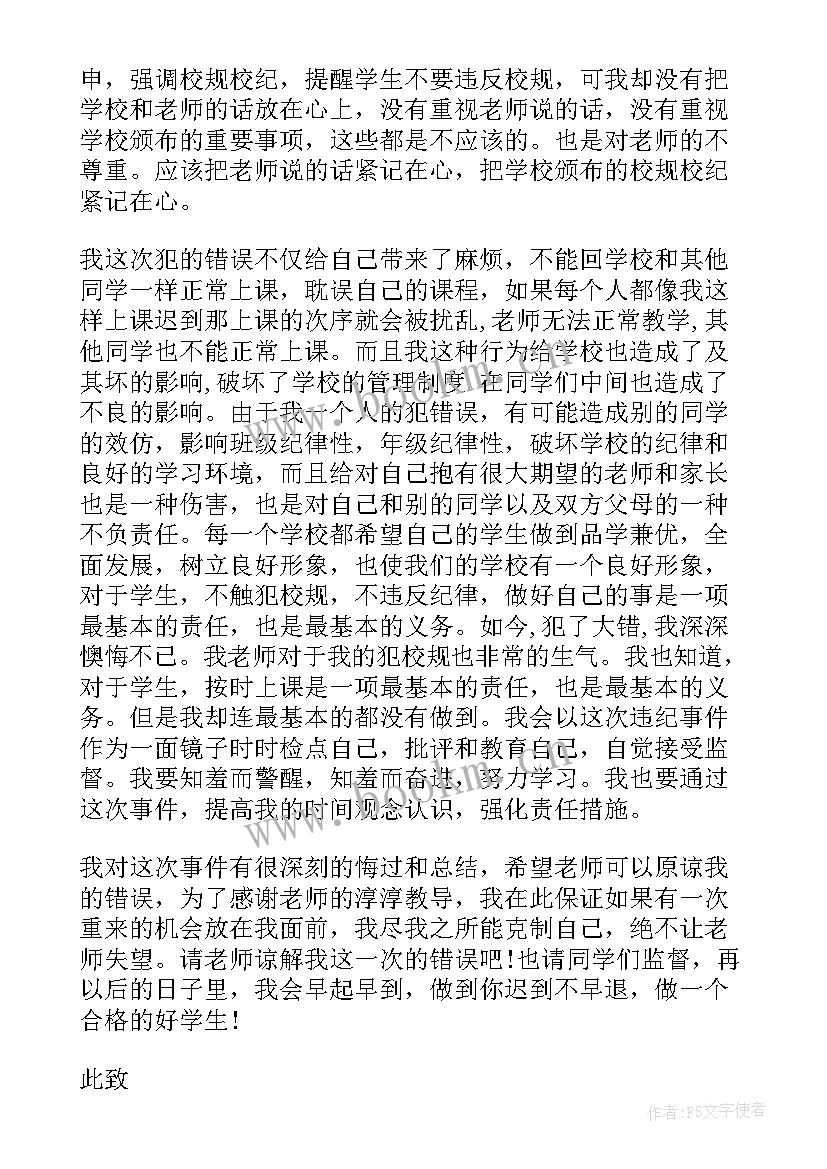 学生早退的检讨书 早退学生检讨书(汇总5篇)