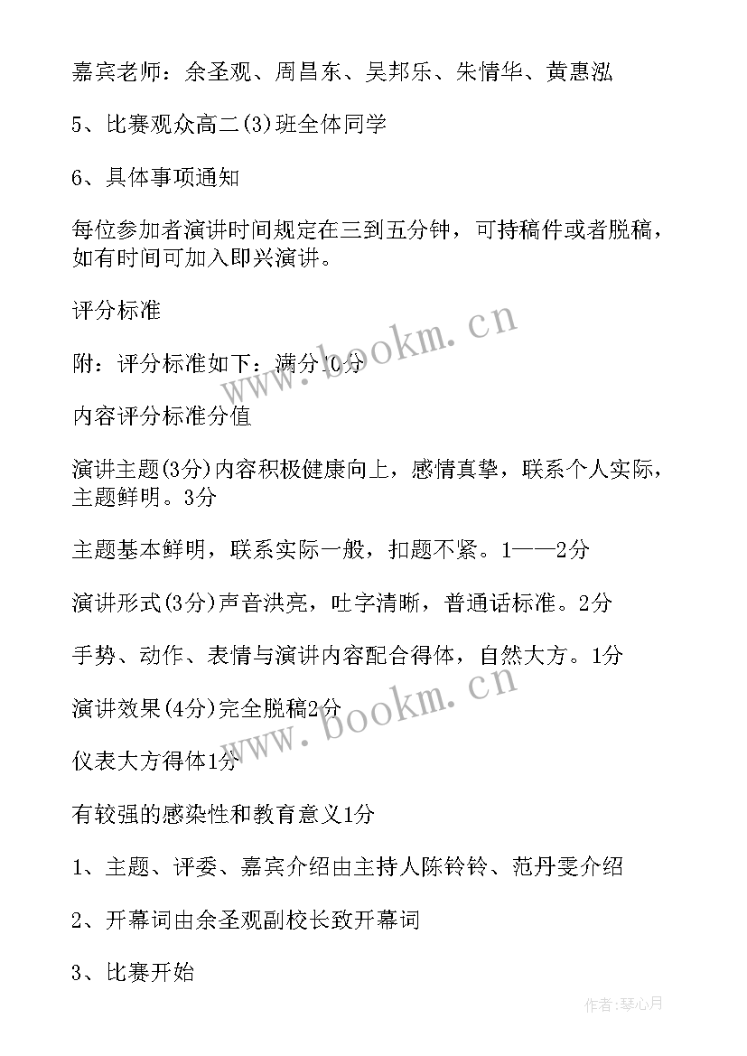 演讲比赛策划方案活动内容(优质10篇)