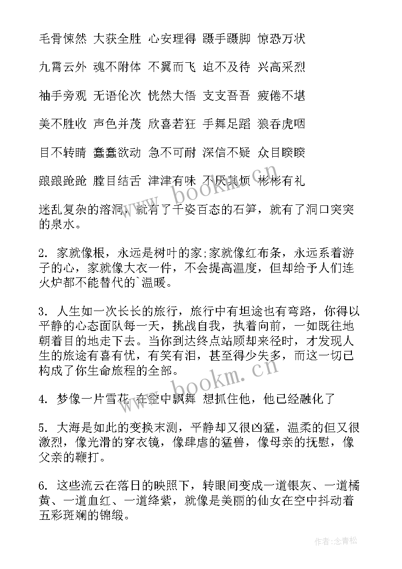 汤姆·索亚历险记好词好句好段摘抄及感悟(优质9篇)