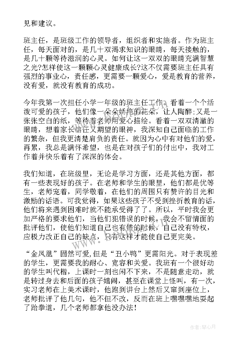 2023年工作交流发言稿格式 初中班主任工作经验交流的发言稿(精选5篇)