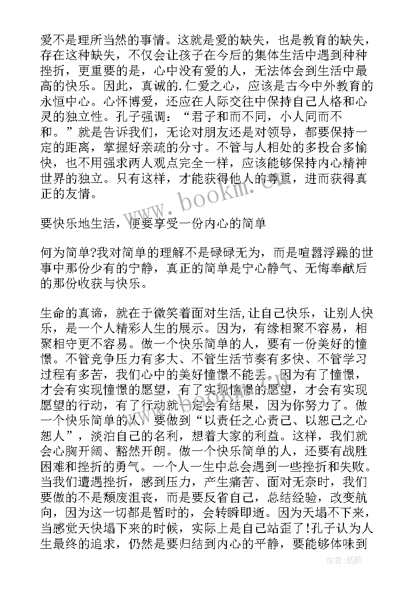 2023年教师读书论坛 教师论语读书心得(汇总5篇)