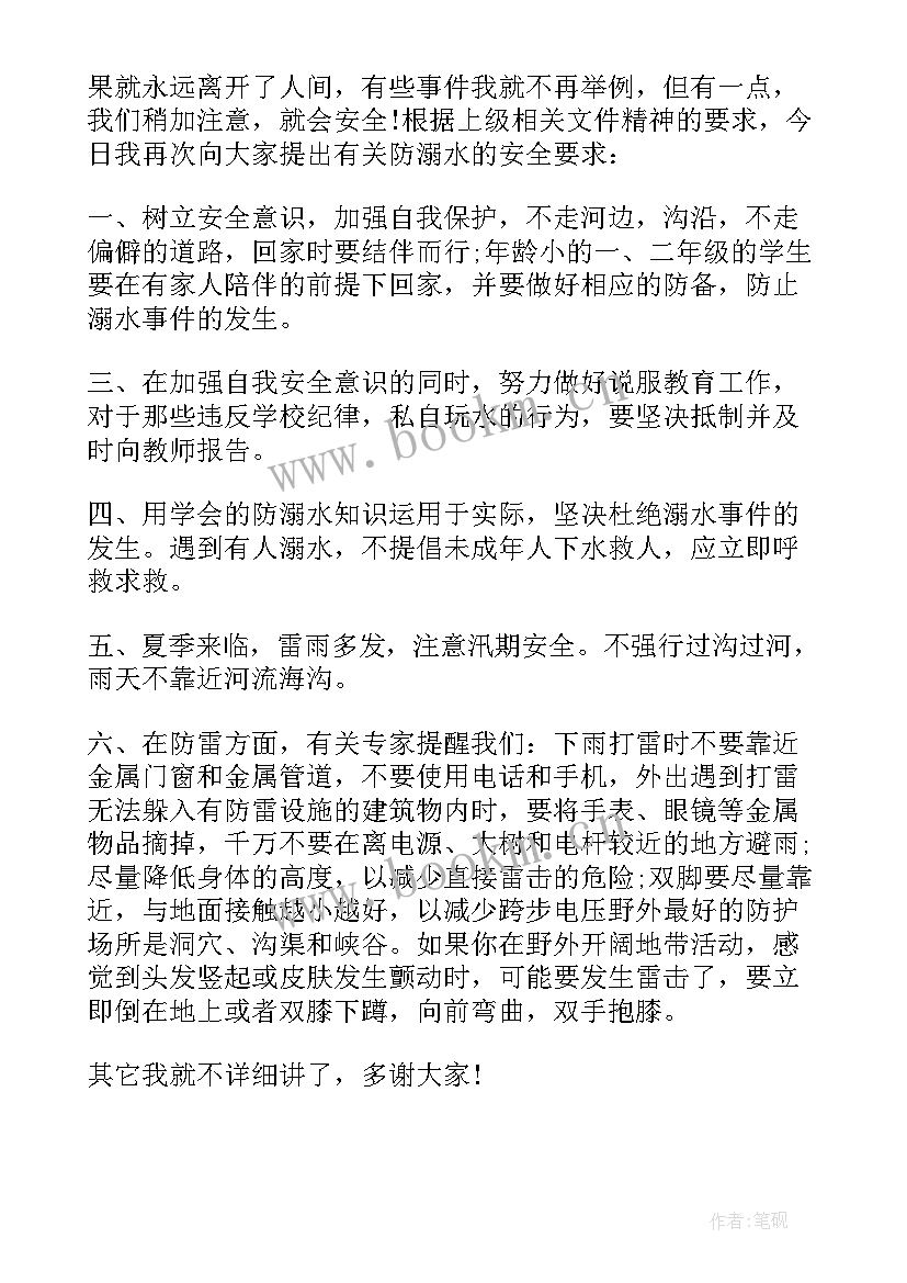 2023年安全教育的演讲稿视频 安全教育演讲稿(汇总6篇)