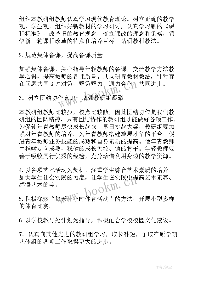 最新艺体组工作计划(实用6篇)