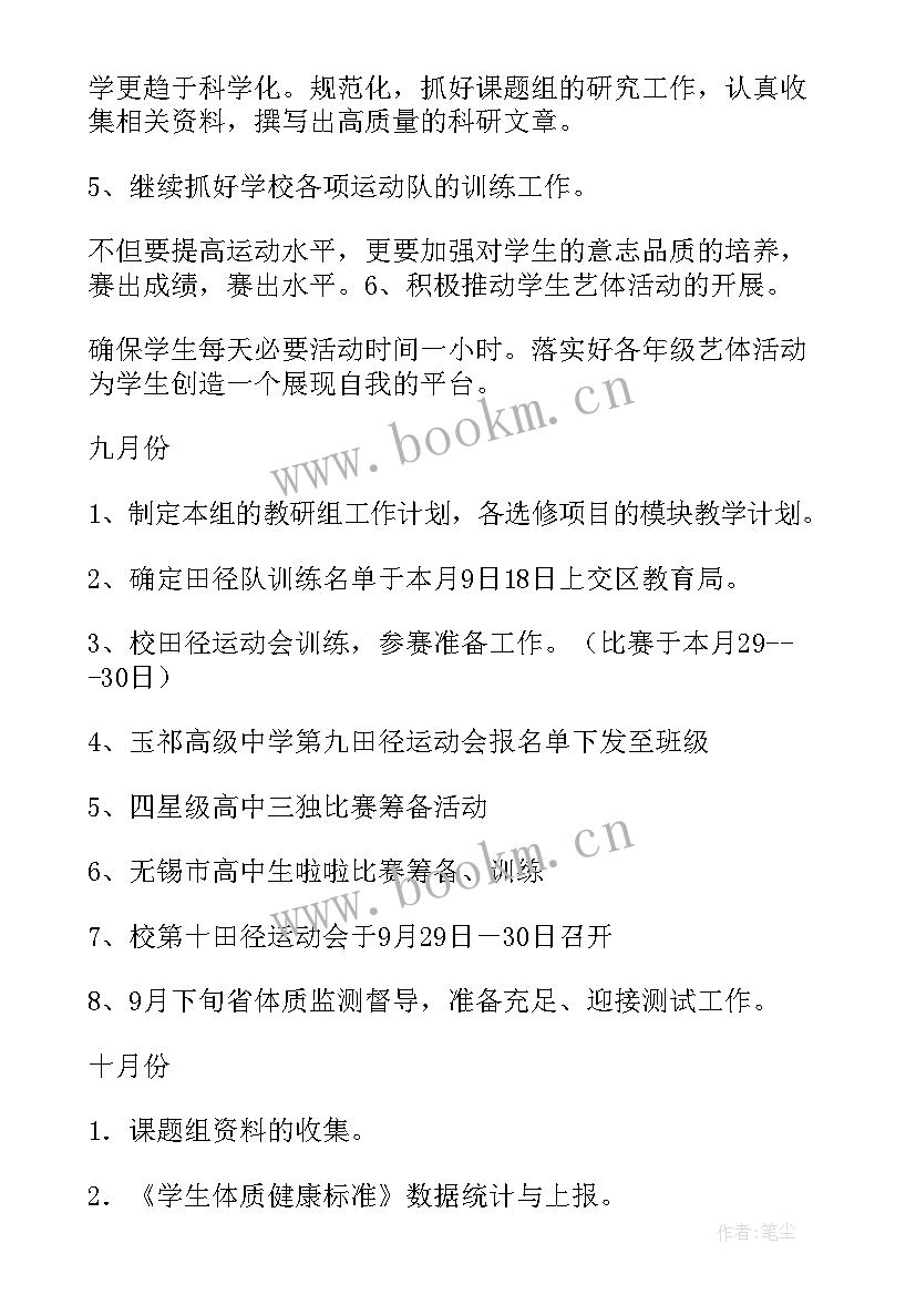 最新艺体组工作计划(实用6篇)