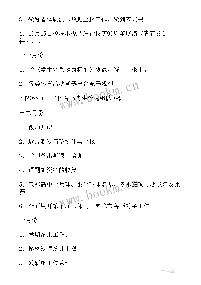 最新艺体组工作计划(实用6篇)