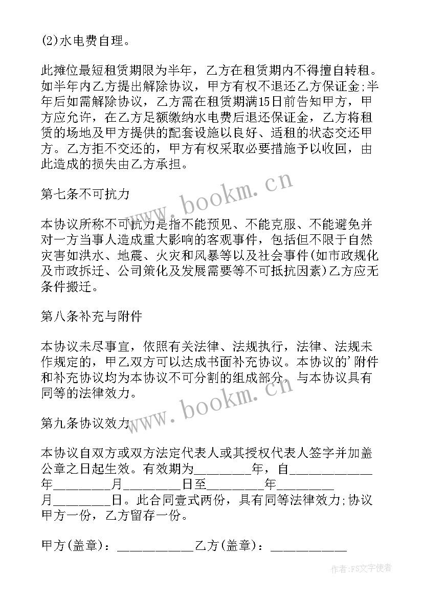 农贸市场租摊位要交多少押金 农贸市场摊位租赁合同(大全5篇)