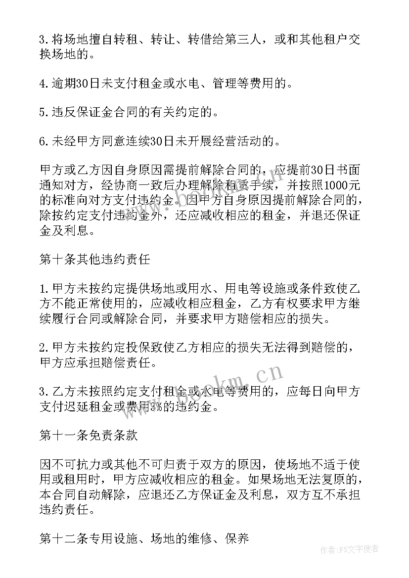 农贸市场租摊位要交多少押金 农贸市场摊位租赁合同(大全5篇)