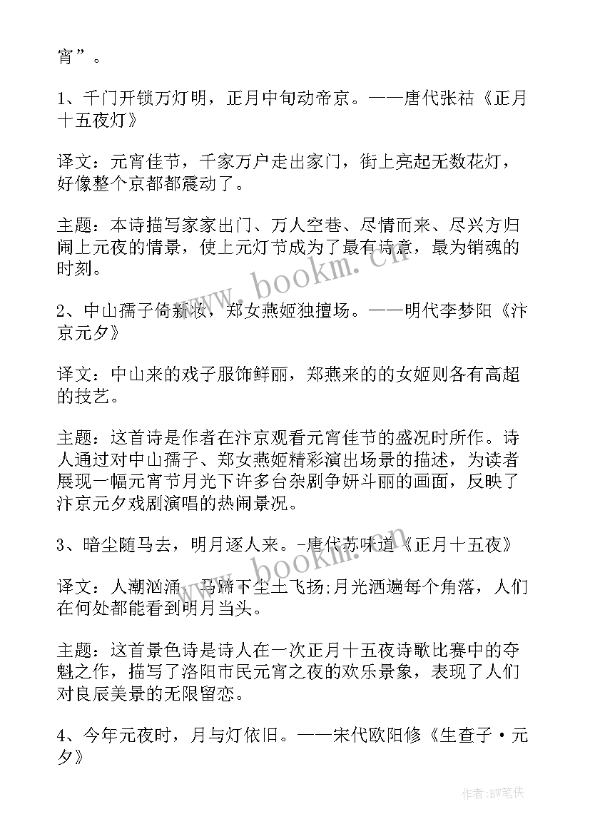 2023年元宵节手抄报兔年 元宵节手抄报内容(精选9篇)