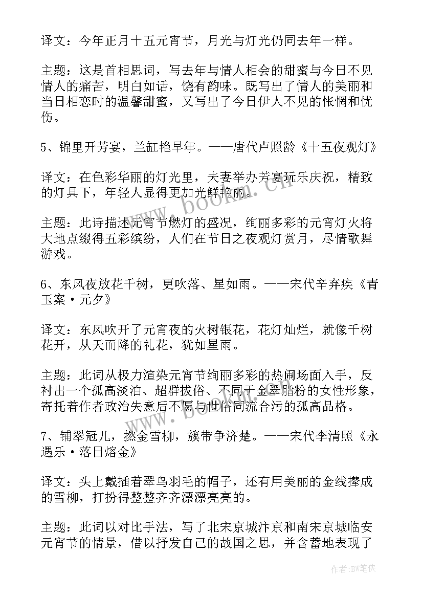 2023年元宵节手抄报兔年 元宵节手抄报内容(精选9篇)