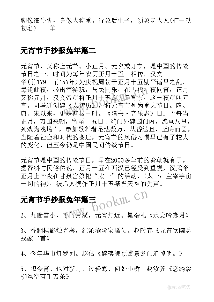 2023年元宵节手抄报兔年 元宵节手抄报内容(精选9篇)