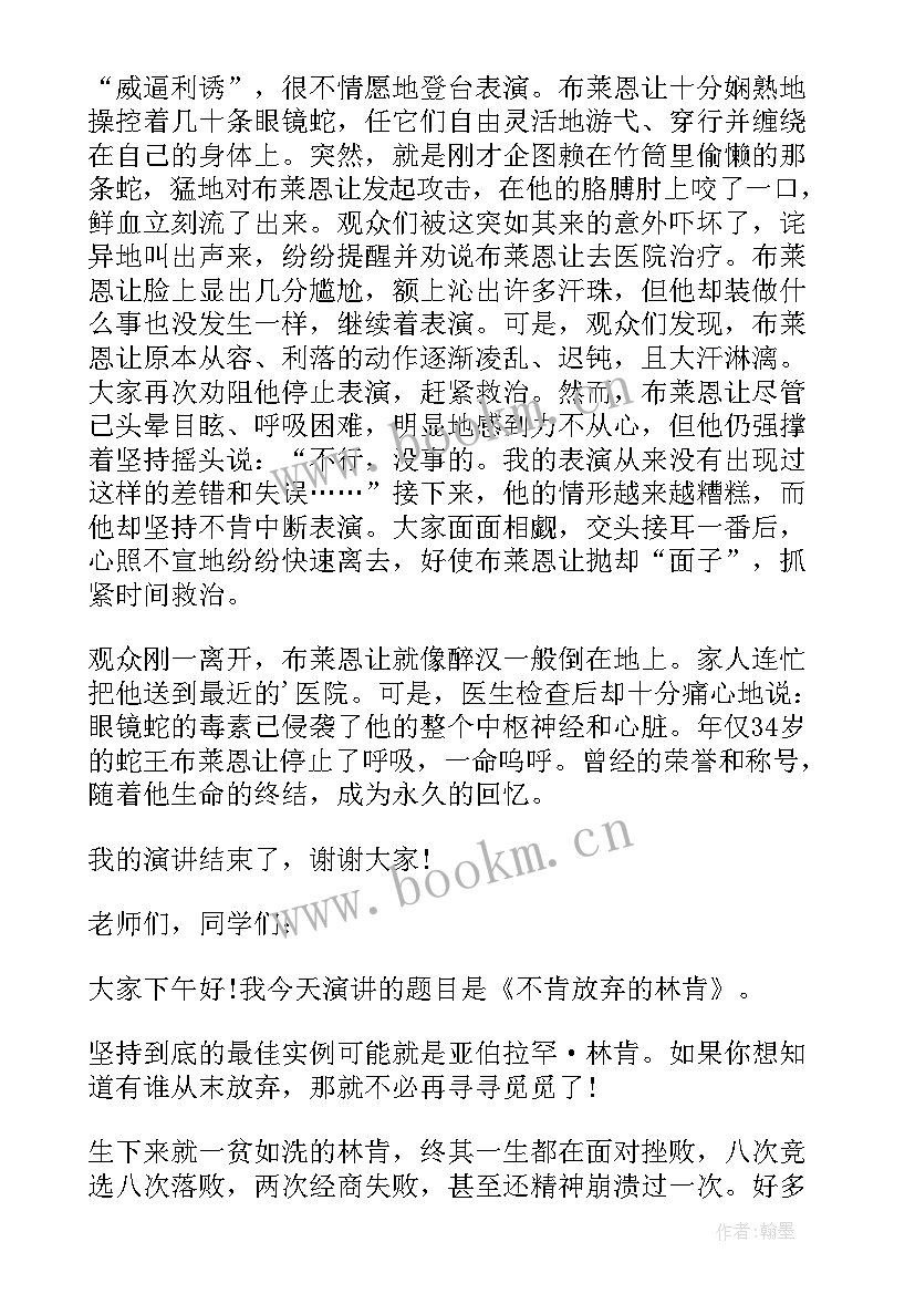 最新名人励志故事演讲稿(优质5篇)