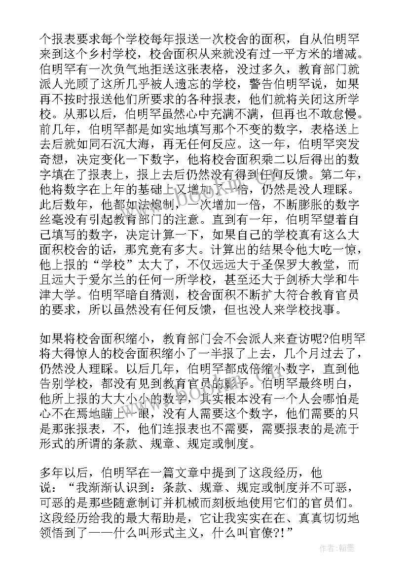 最新名人励志故事演讲稿(优质5篇)