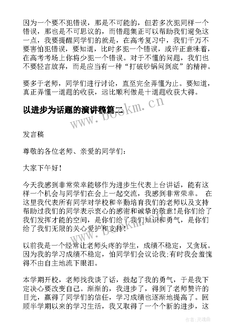 2023年以进步为话题的演讲稿(模板8篇)