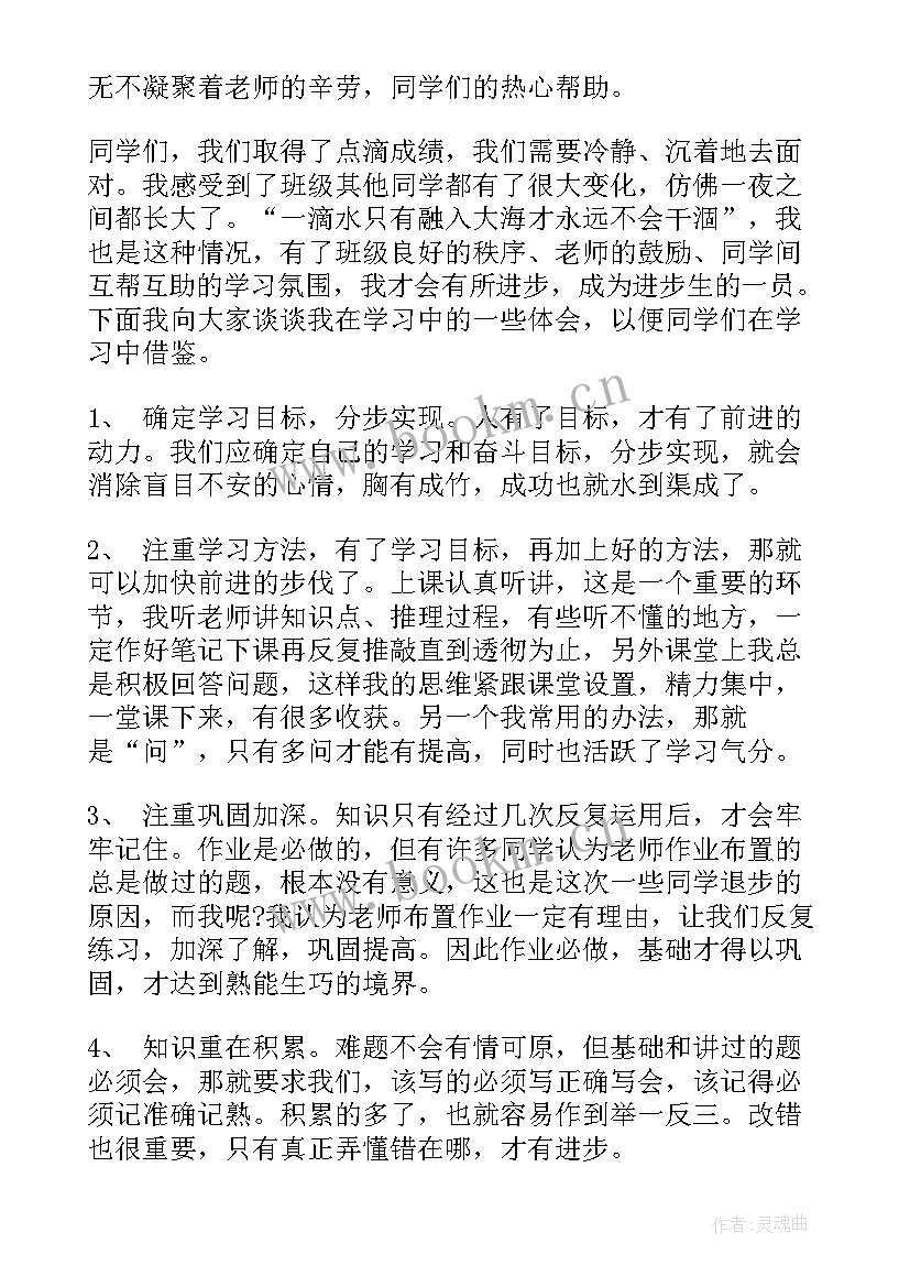 2023年以进步为话题的演讲稿(模板8篇)