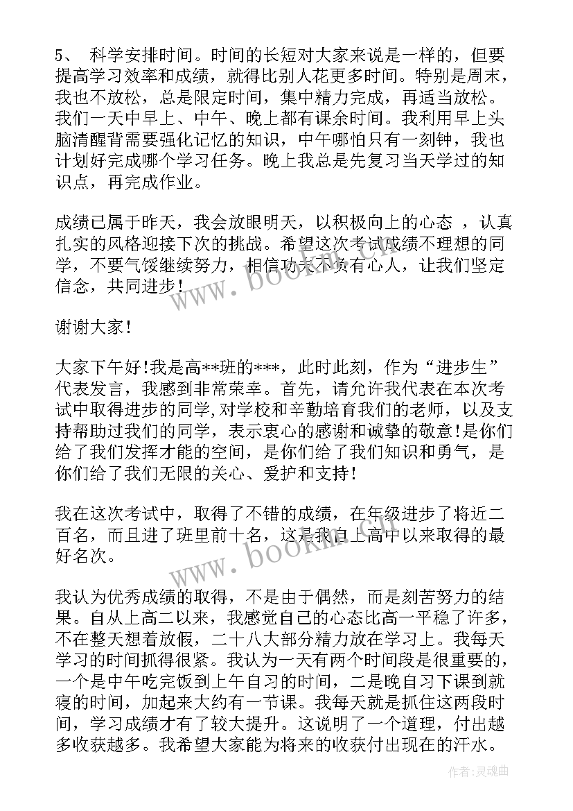 2023年以进步为话题的演讲稿(模板8篇)