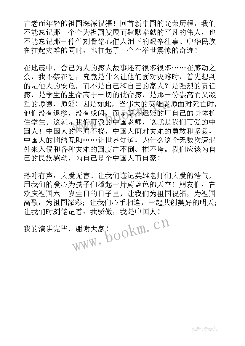 2023年祖国发展我成长 祖国发展我成长演讲稿(实用5篇)