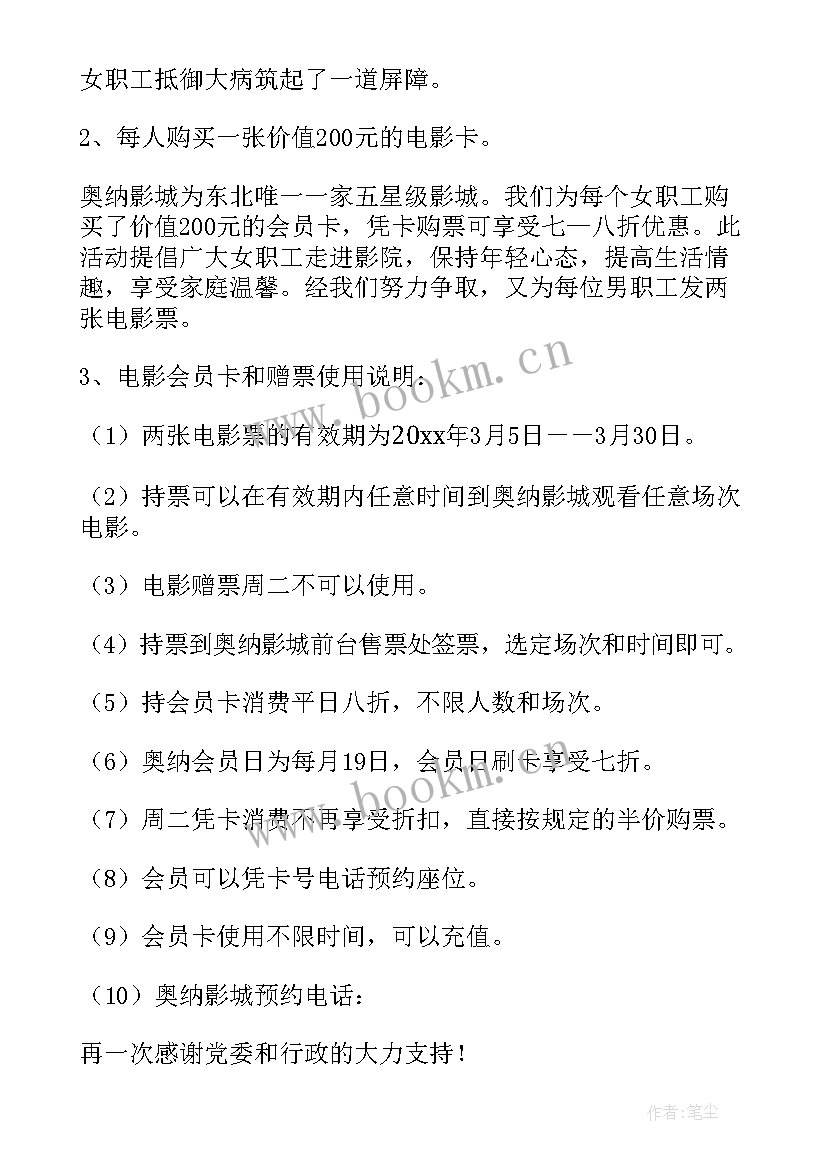 机关单位三八妇女节活动方案(大全5篇)