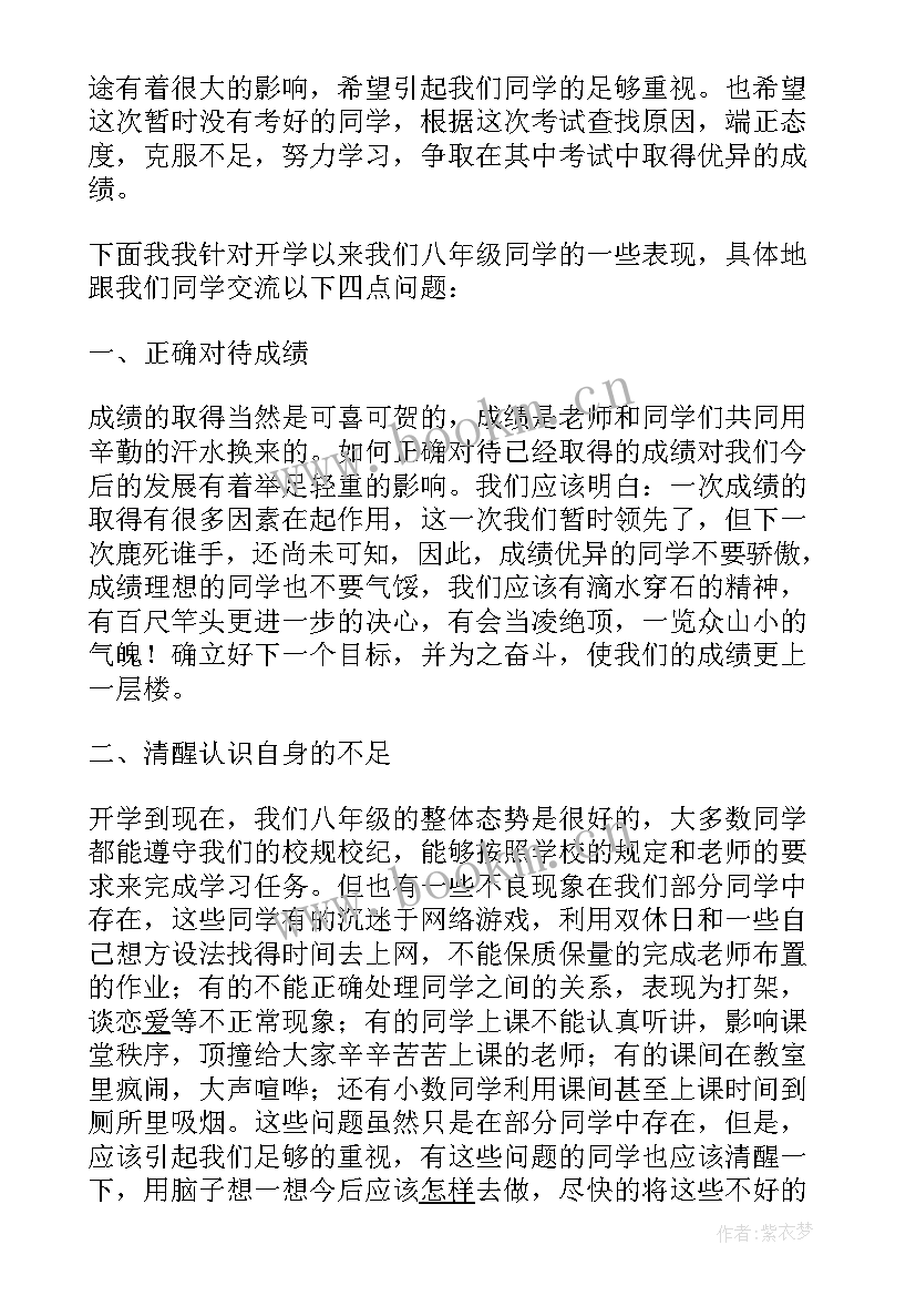 2023年八年级生物月考总结与反思(优秀8篇)