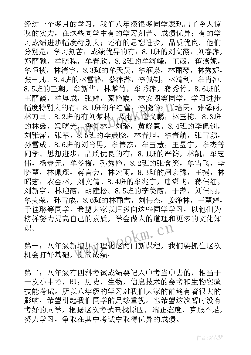 2023年八年级生物月考总结与反思(优秀8篇)