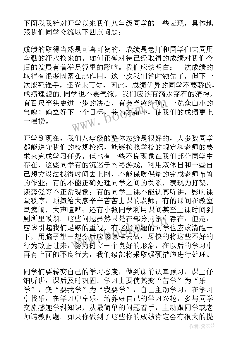 2023年八年级生物月考总结与反思(优秀8篇)