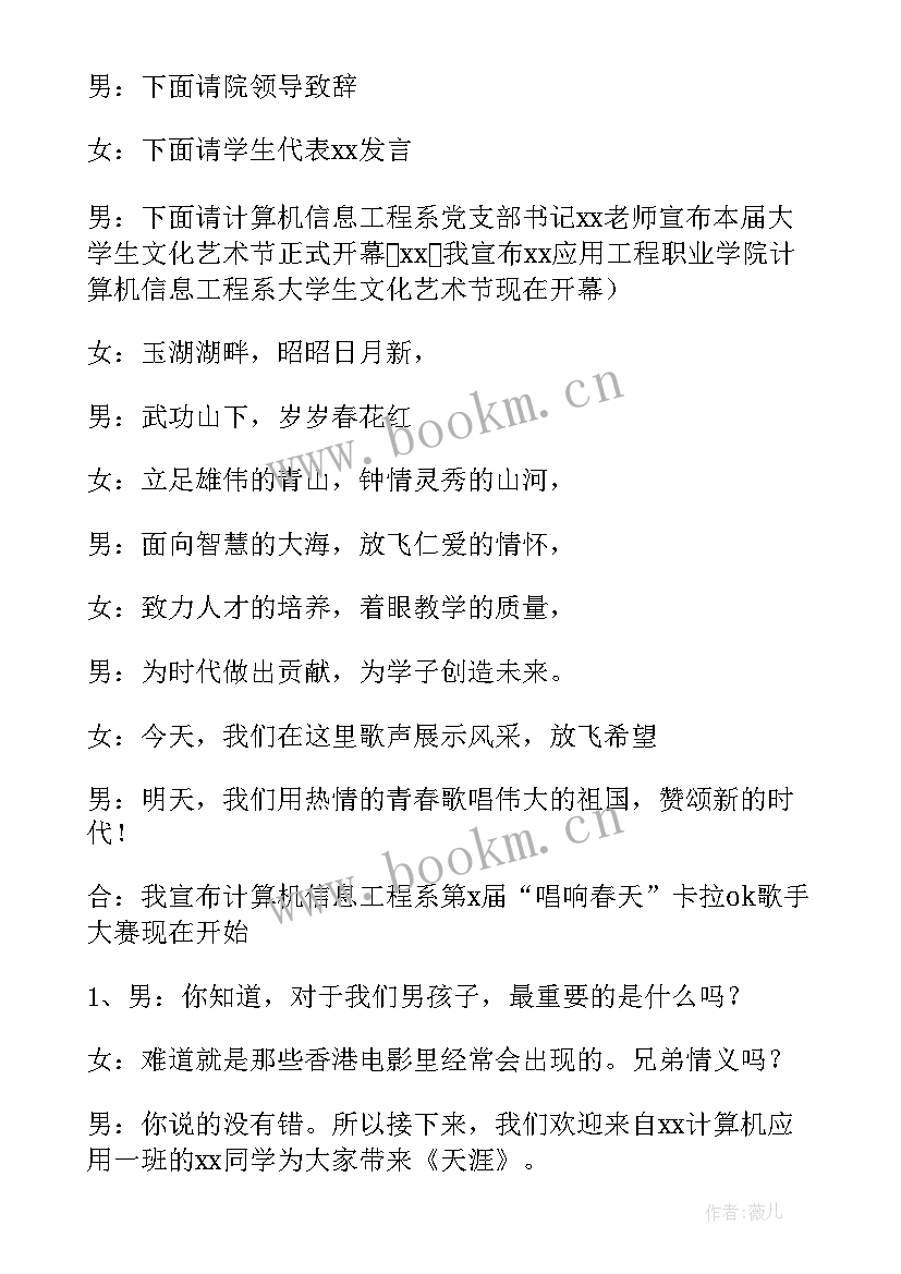 文化艺术节开幕式主持词说 文化艺术节开幕式主持词(汇总6篇)