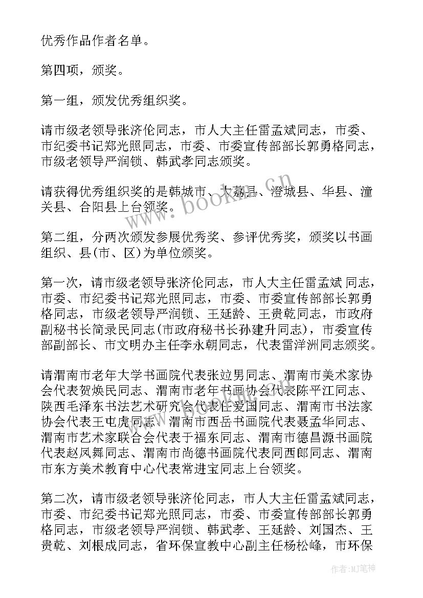 书画展开幕式发言稿(通用5篇)