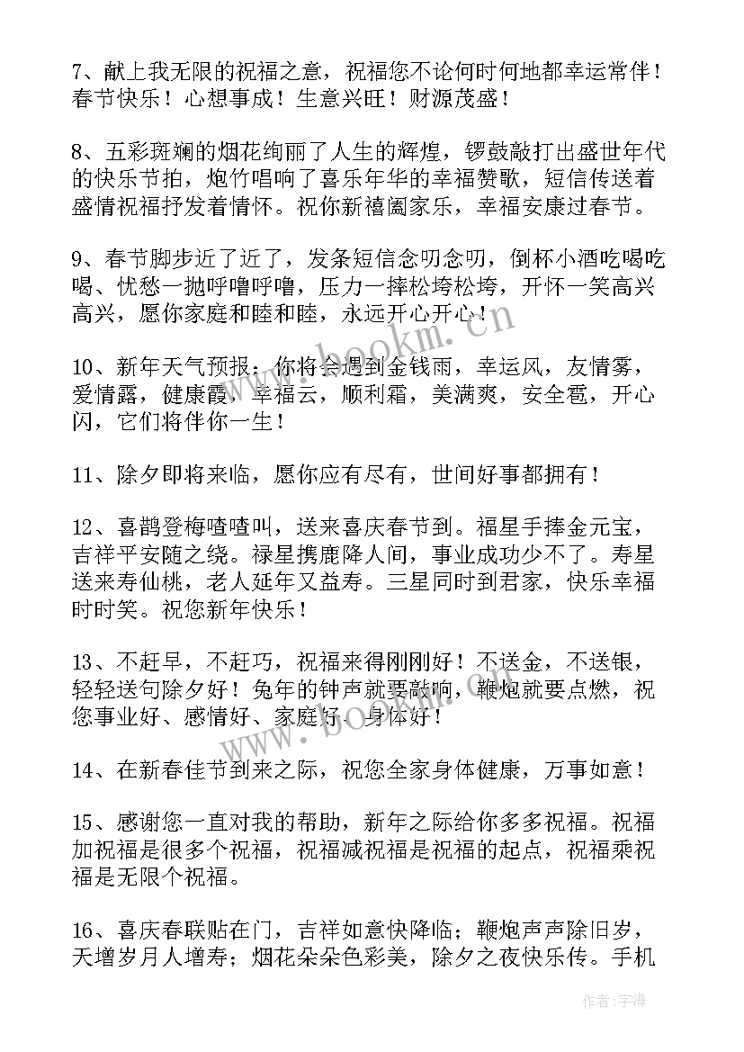 兔年祝福语 兔年经典新年祝福语(汇总5篇)