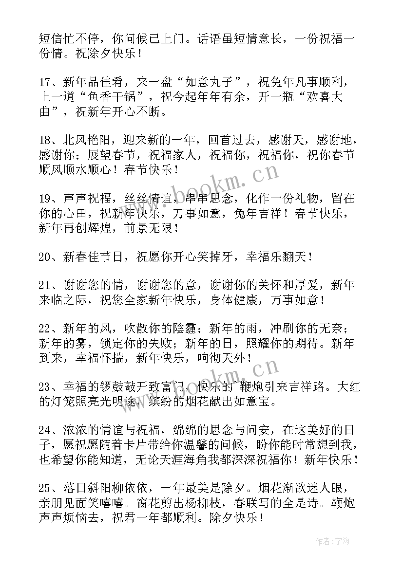 兔年祝福语 兔年经典新年祝福语(汇总5篇)