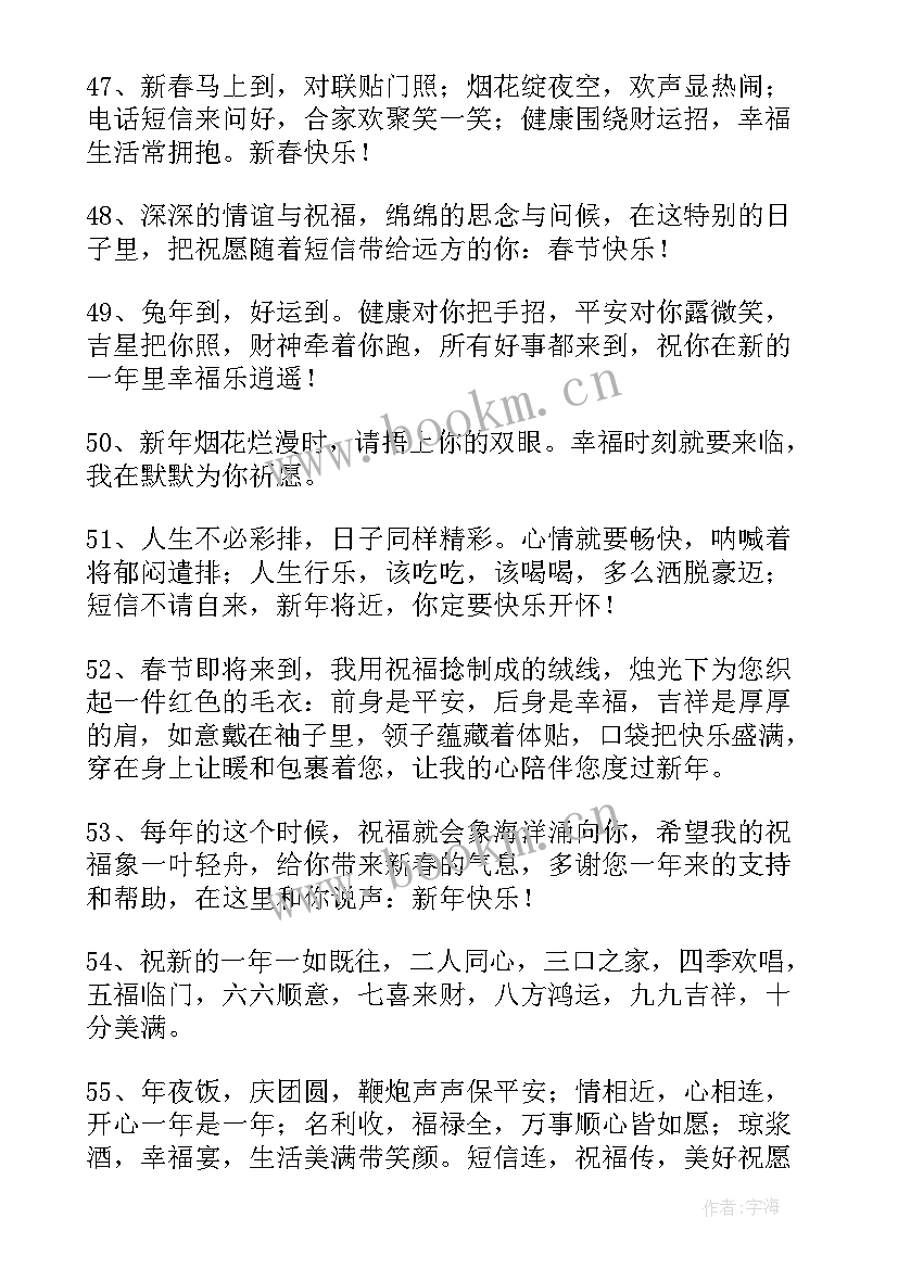 兔年祝福语 兔年经典新年祝福语(汇总5篇)