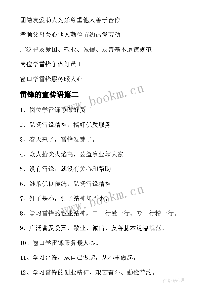 最新雷锋的宣传语(实用5篇)