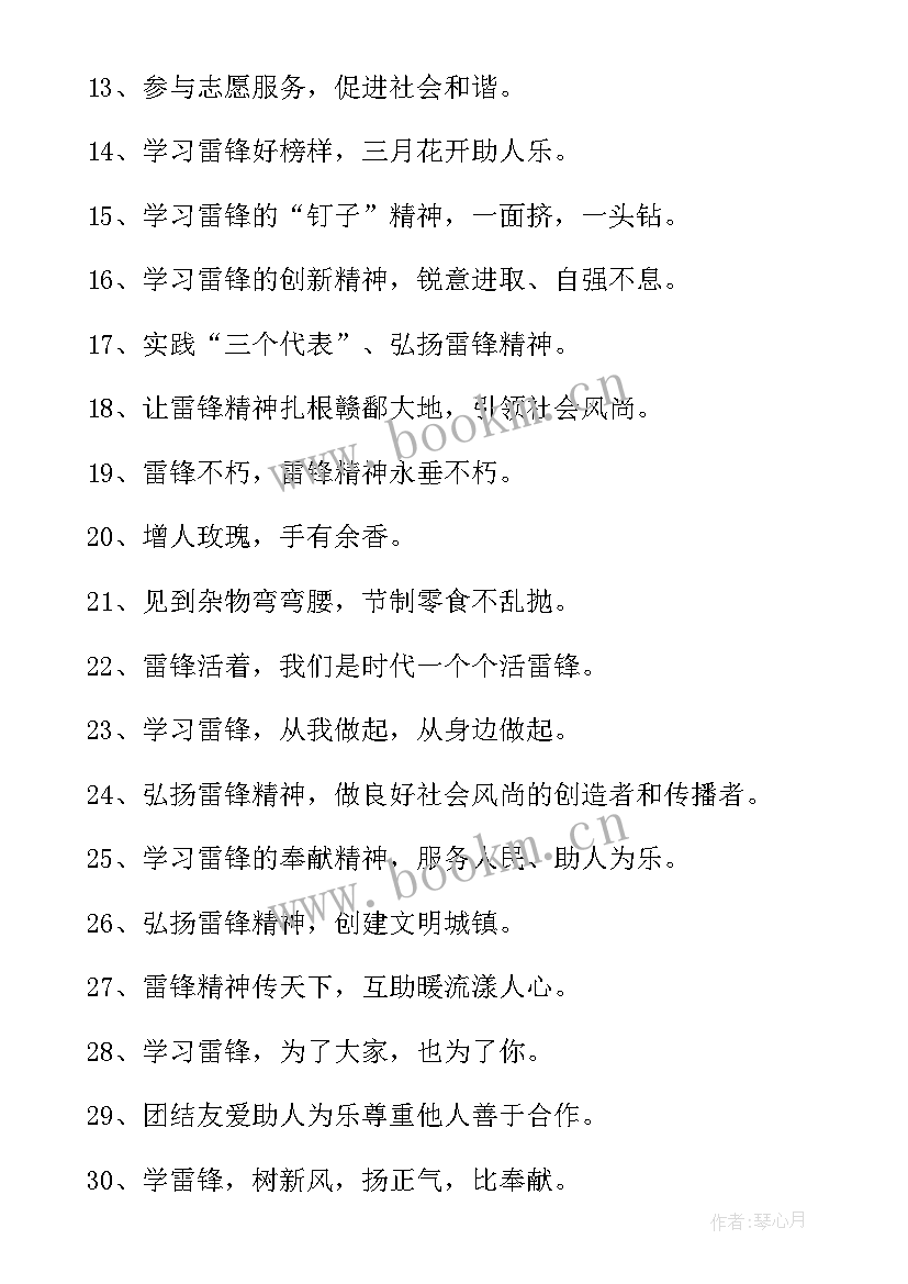 最新雷锋的宣传语(实用5篇)