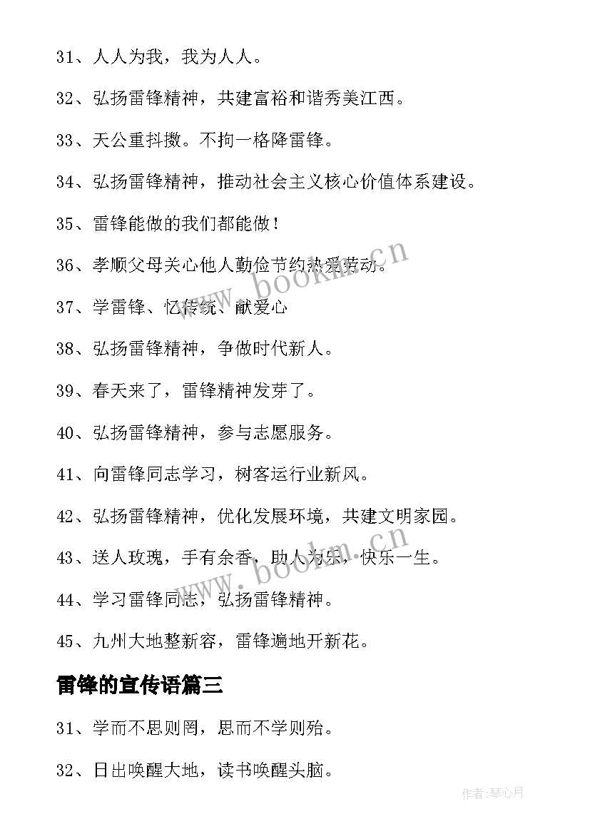 最新雷锋的宣传语(实用5篇)