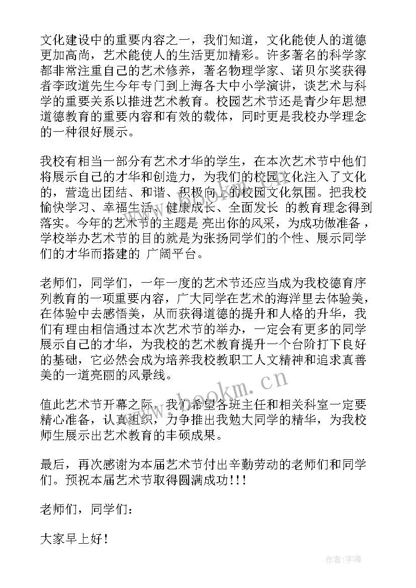 2023年校园文化节开幕词(精选5篇)