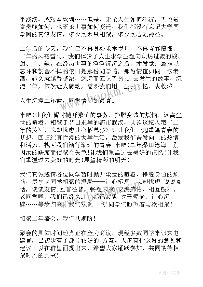 2023年大学同学聚会的邀请函 同学聚会邀请函大学聚会邀请函(通用7篇)