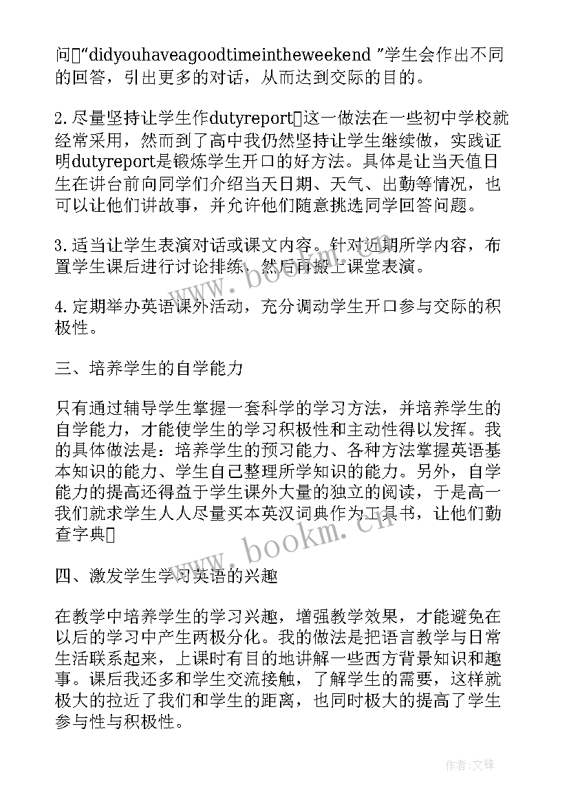 2023年英语课堂教学心得体会 英语教学课堂对白心得体会(大全8篇)