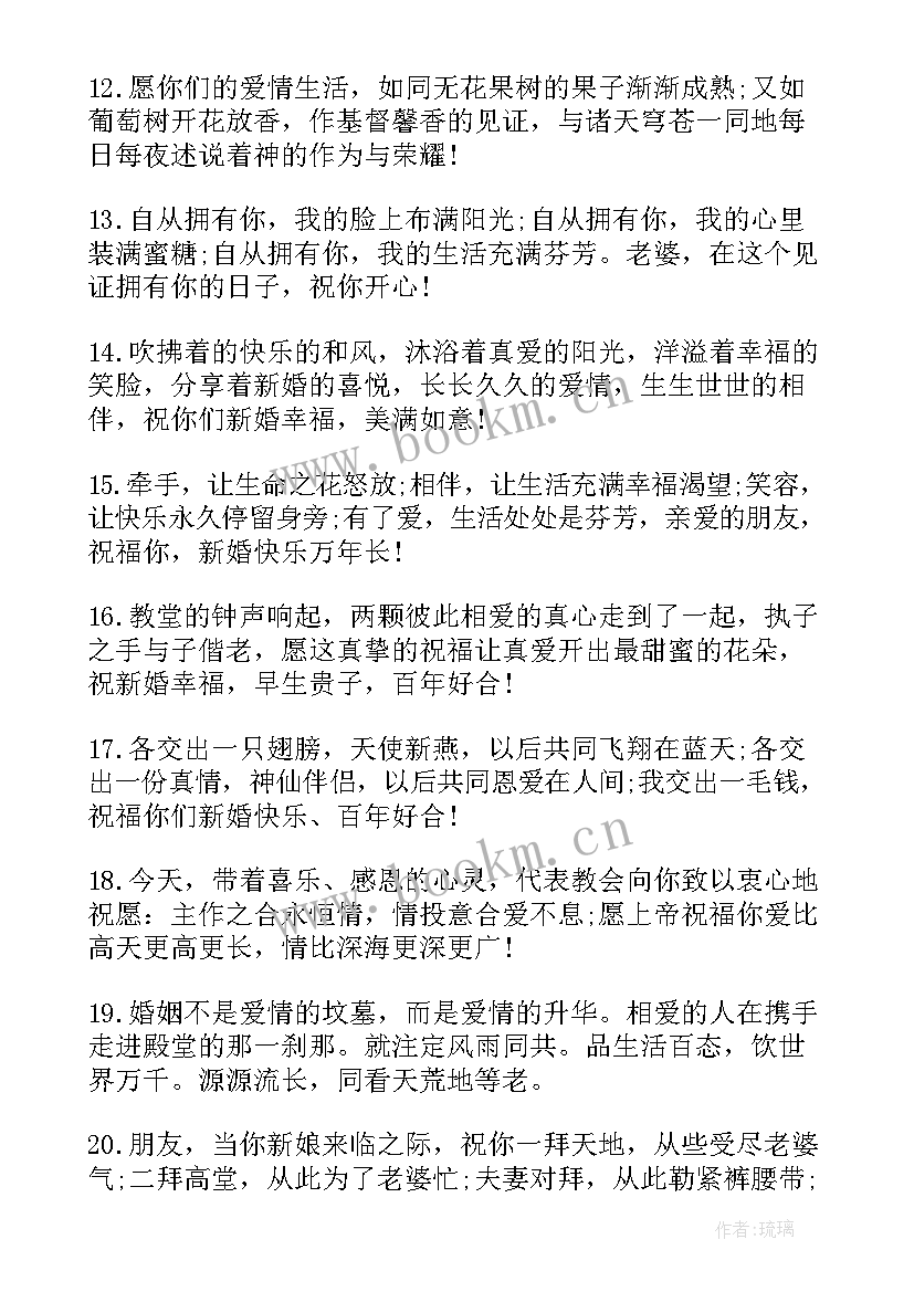 祝别人结婚的祝福语朋友圈 别人结婚美好的祝福语(优质9篇)