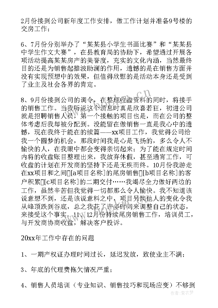 2023年房地产销售经理年度总结报告(实用7篇)