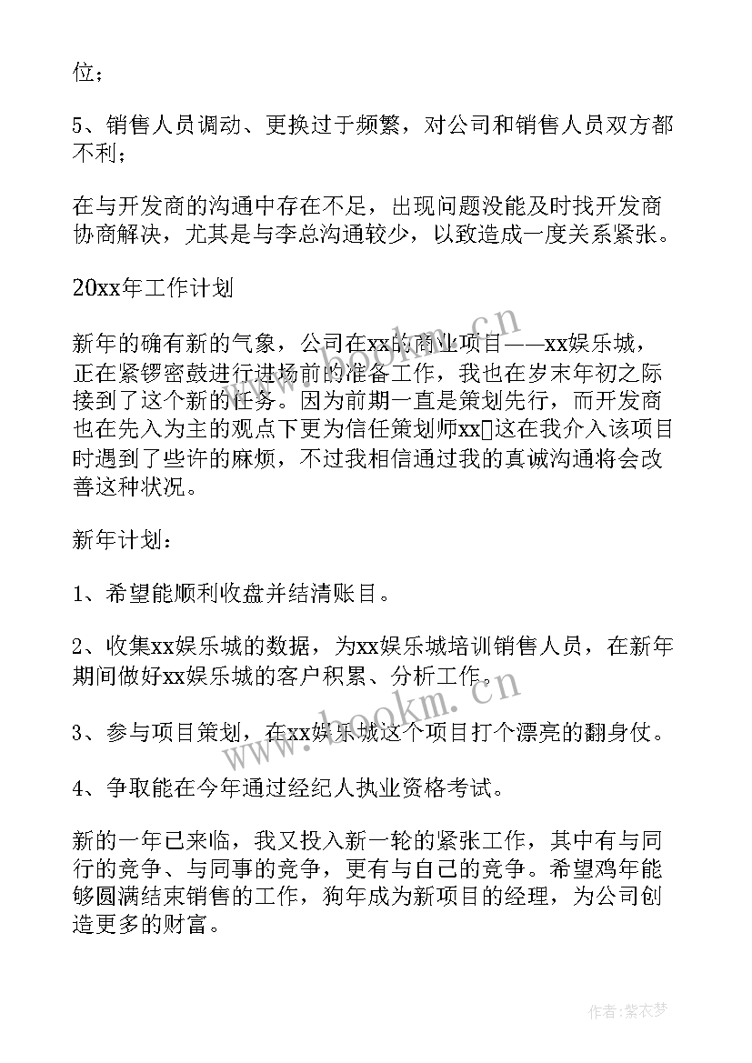 2023年房地产销售经理年度总结报告(实用7篇)