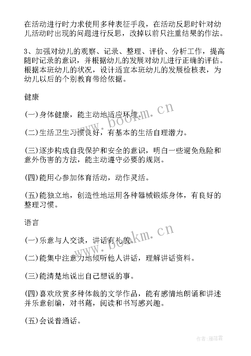 最新幼儿园大班教师下学期计划 幼儿教师个人下学期工作计划(优质7篇)