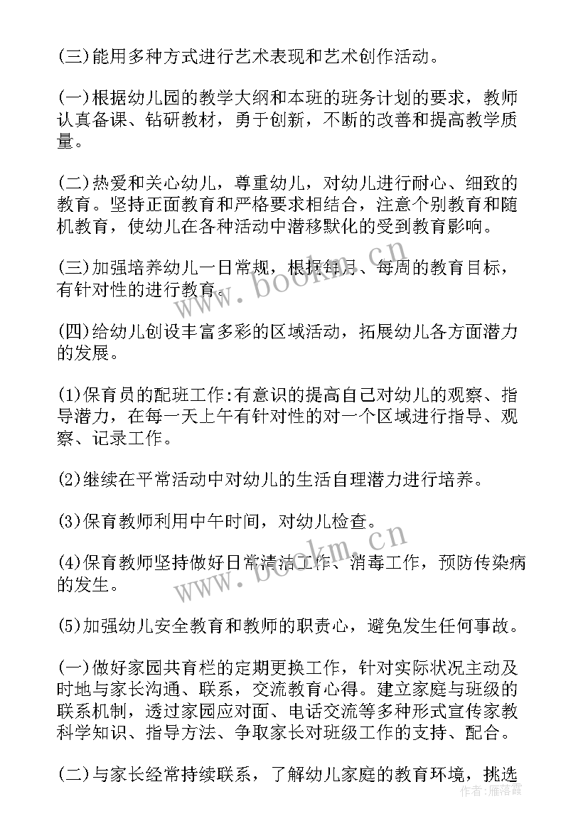 最新幼儿园大班教师下学期计划 幼儿教师个人下学期工作计划(优质7篇)