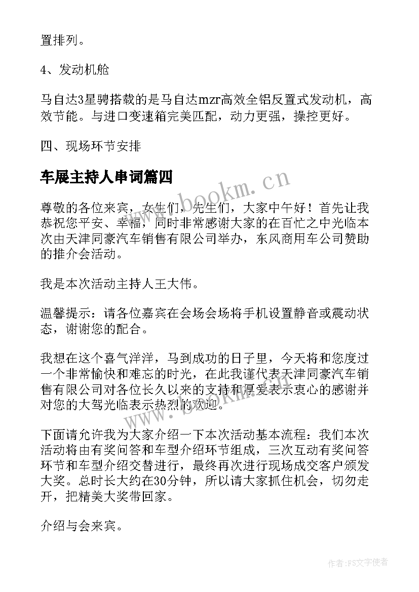 最新车展主持人串词(模板5篇)