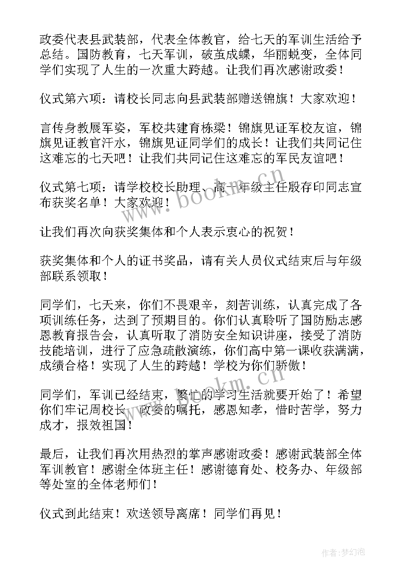 军训文艺晚会主持词稿 军训文艺晚会主持稿(精选5篇)