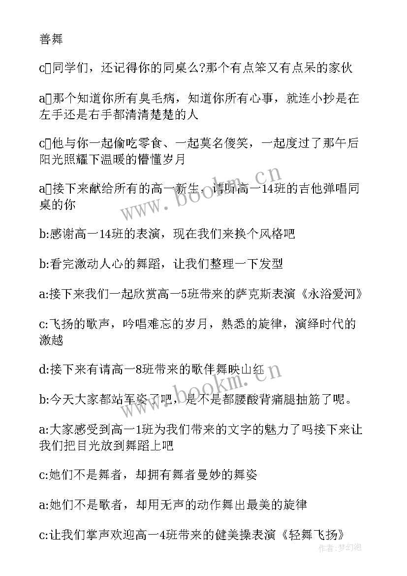 军训文艺晚会主持词稿 军训文艺晚会主持稿(精选5篇)