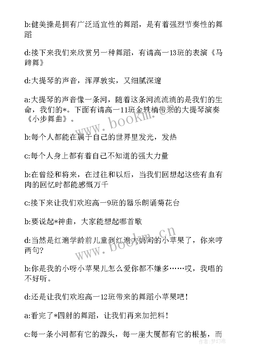 军训文艺晚会主持词稿 军训文艺晚会主持稿(精选5篇)